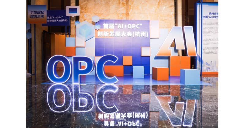 Hangzhou Hosts First AI+OPC Conference to Boost Smart Economy