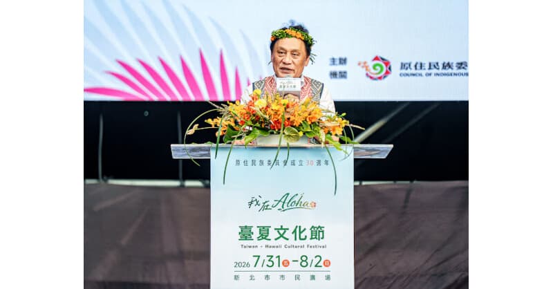 Taiwan and Hawaii Unite for Austronesian Cultural Festival, Marking 30 Years of Indigenous Advancement